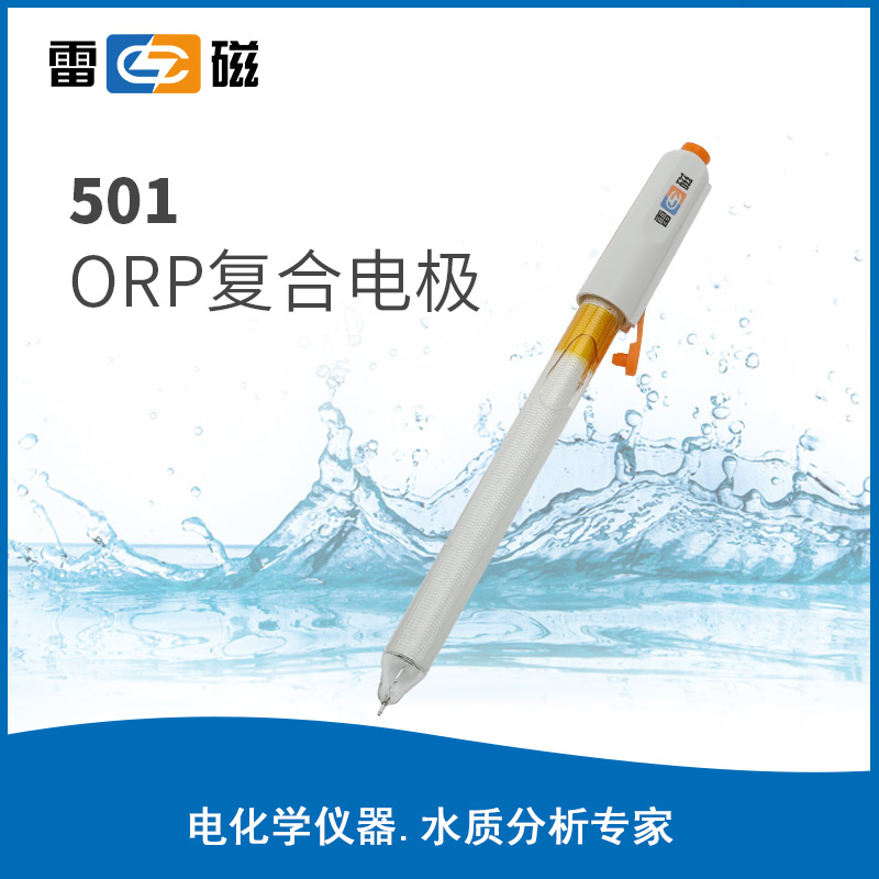 501型ORP复合电极
