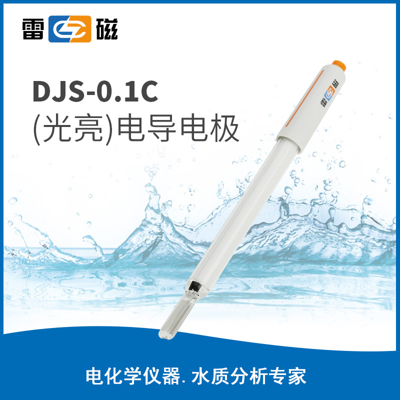 DJS-0.1C型电导电极