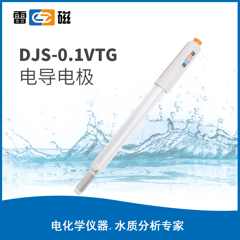 DJS-0.1VTG型电导电极(光亮)