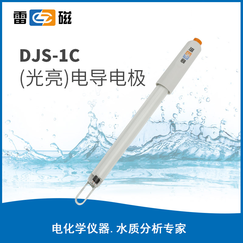DJS-1C型电导电极(光亮)