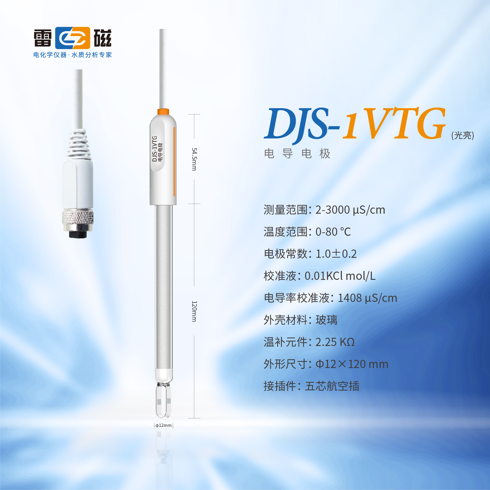DJS-1VTG型电导电极(光亮)